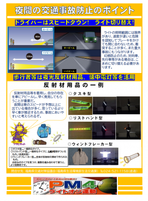 PM４ライトオン運動