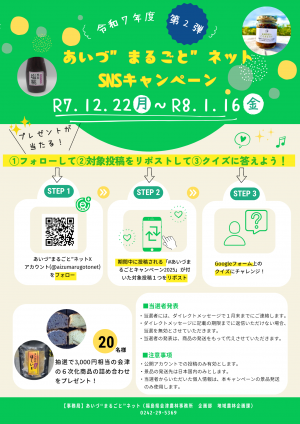 SNSキャンペーン（第２弾）