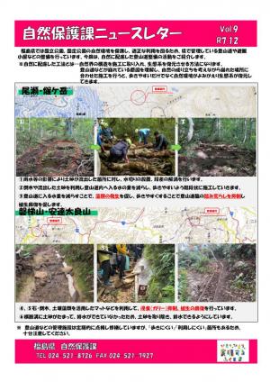 自然保護課ニュースレターvol.9