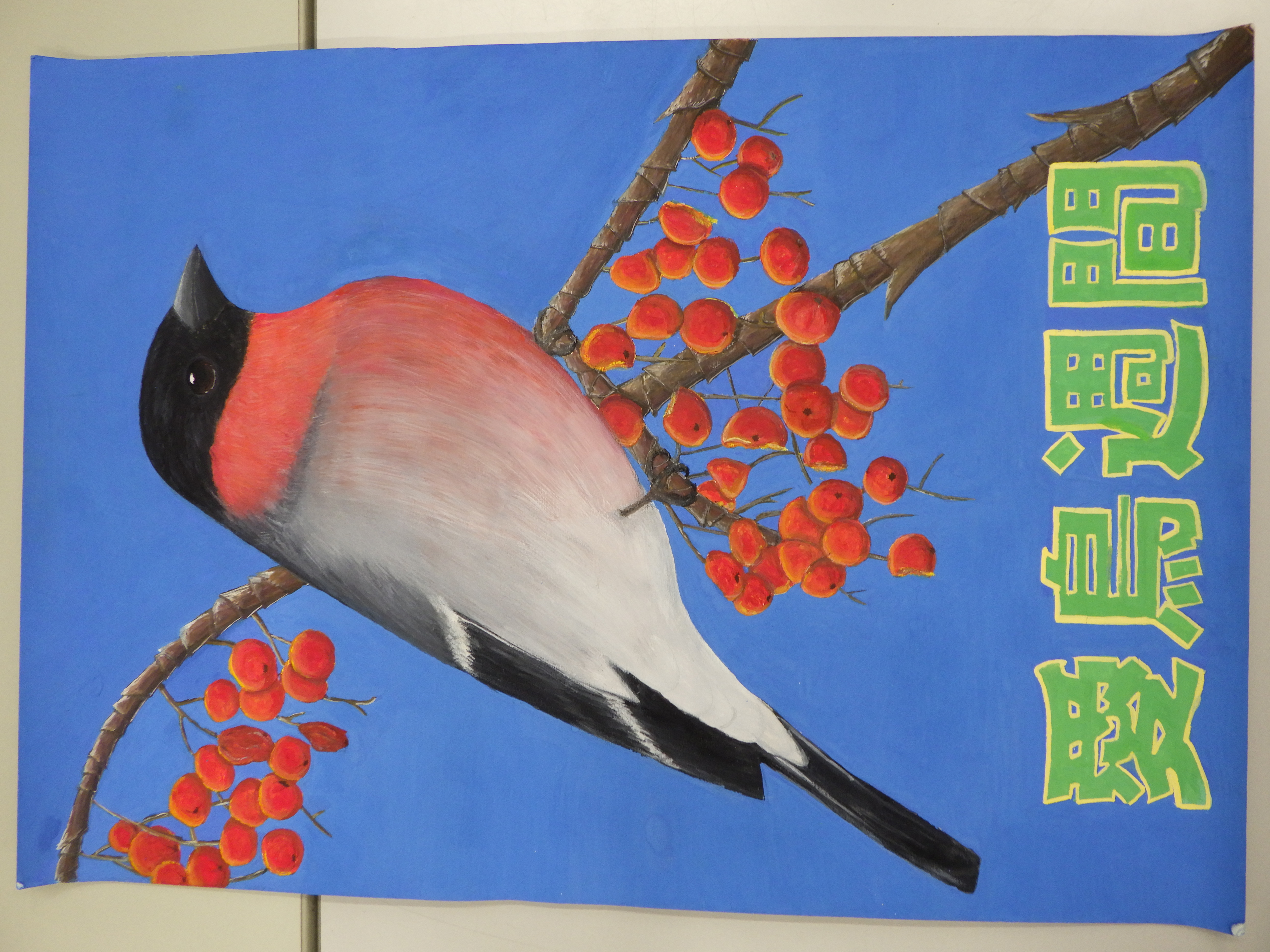 荒井千咲喜さん作品