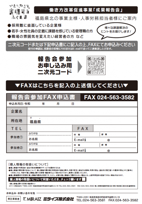 成果報告会チラシ（裏）