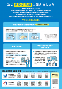 次の感染症危機に備えましょう