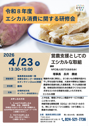 エシカル研修会チラシ