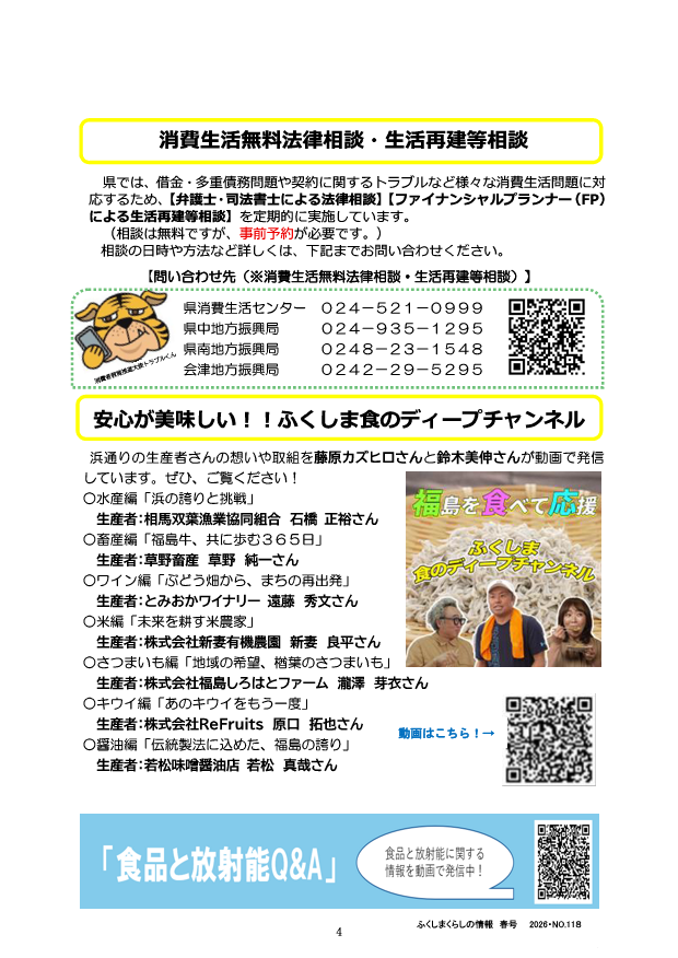 くらしの情報 春号 №118_4