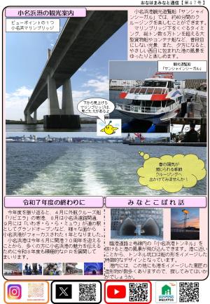 みなと通信47号裏面