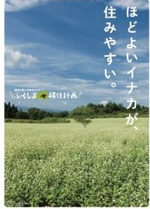 ふくしま移住計画vo1（2018年）