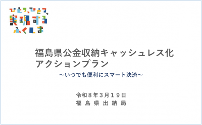 アクションプラン