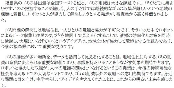 準グランプリへの講評