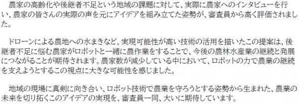 特別賞への講評その１