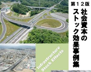 ストック効果事例集