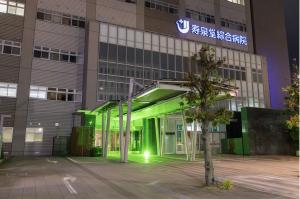 寿泉堂綜合病院