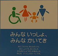 みんなが使えるトイレのマーク