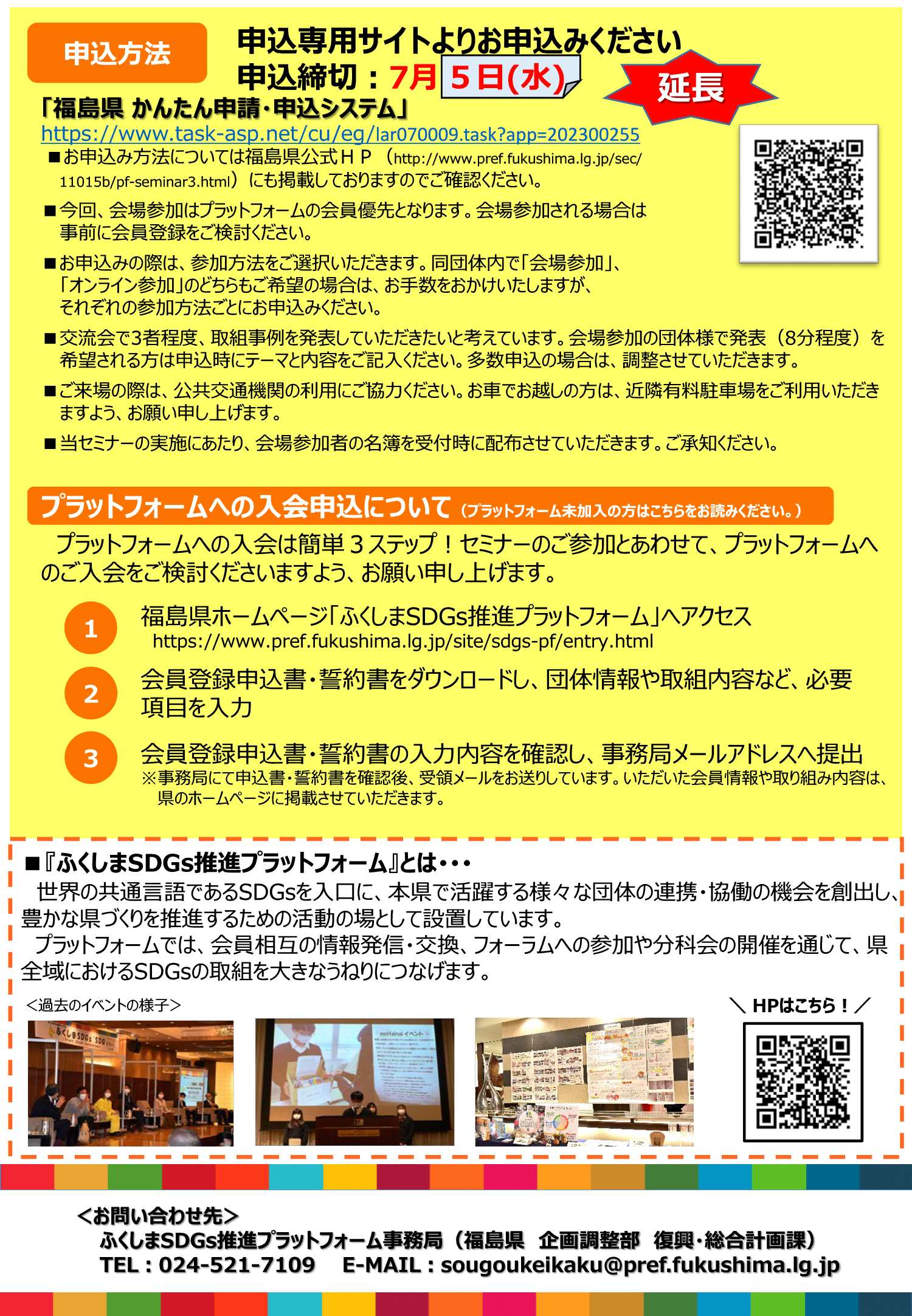 第3回セミナーチラシ裏