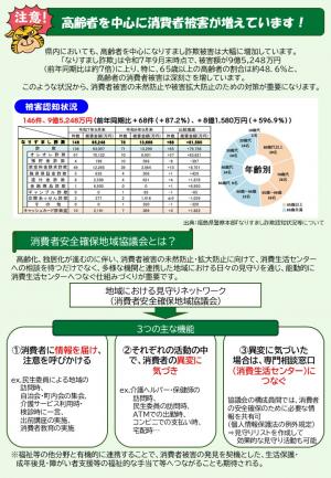 消費者安全確保地域協議会について
