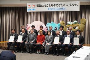 ホストタウンサミット３