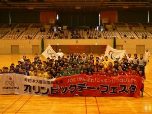 オリンピックデー・フェスタ２