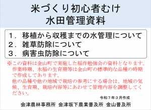 米づくり初心者むけ水田管理資料