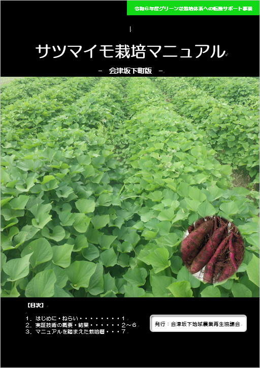 サツマイモマニュアル