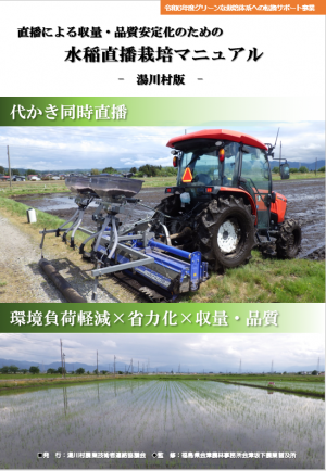 水稲直播マニュアル