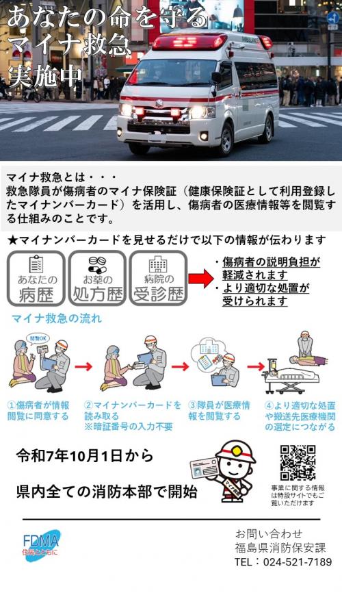 マイナ救急広報リーフレット