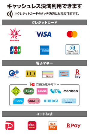 決済手段ロゴ