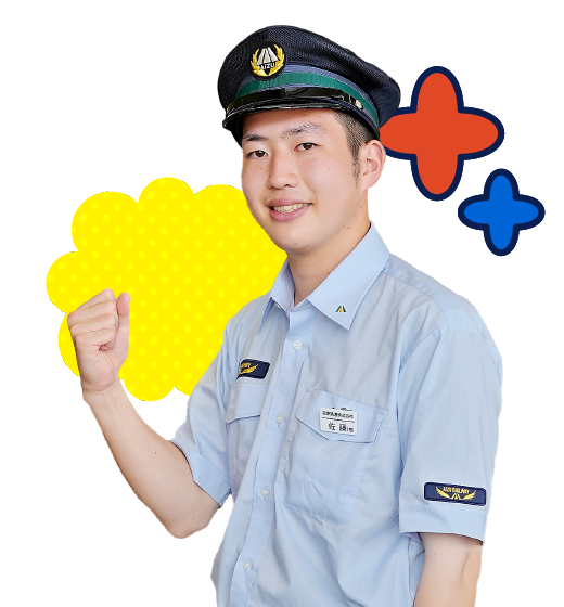 駅事業部 2年目 佐藤 秀一さん