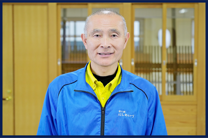 道の駅にしあいづ 店長 鎌倉 明雄さん