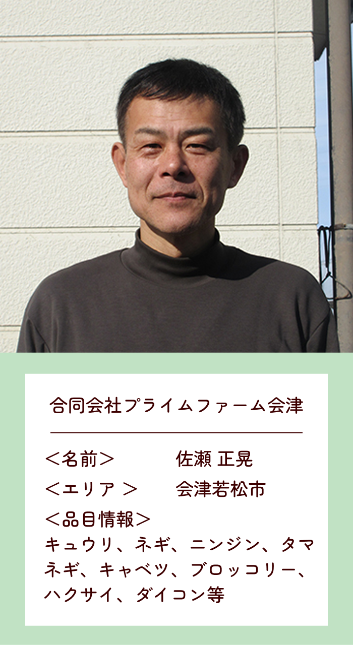 合同会社プライムファーム会津