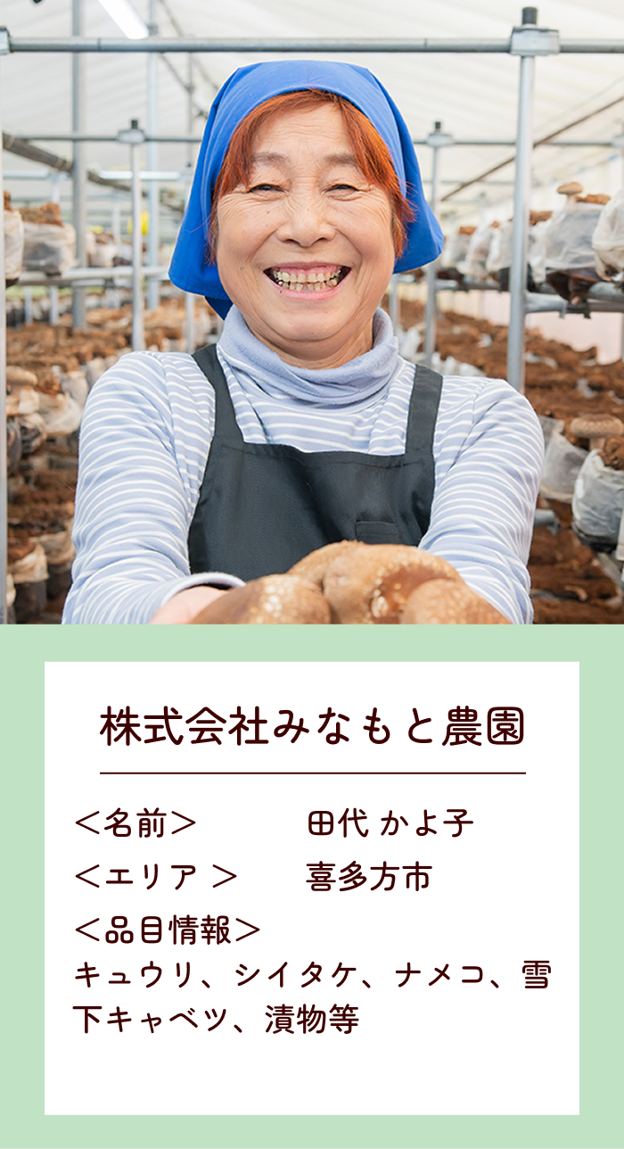 株式会社みなもと農園