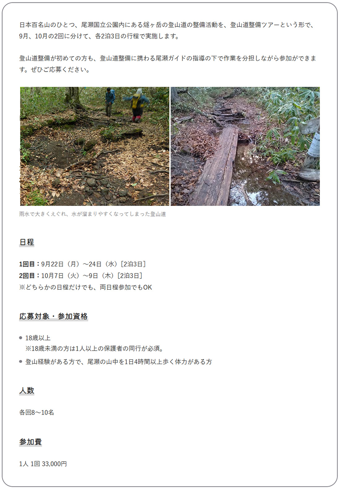 この夏、高尾にふくしま尾瀬がやってくる！