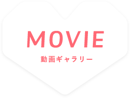 MOVIE ギャラリー