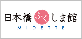 日本橋ふくしま館